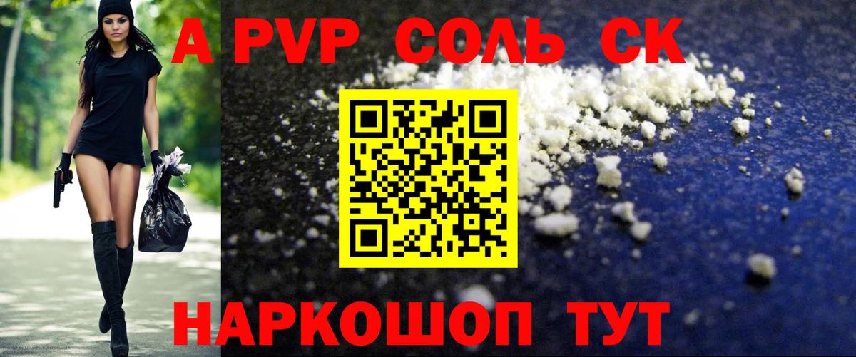 A-PVP крисы CK  A-PVP Crystall  Сегежа  Вход с VPN 