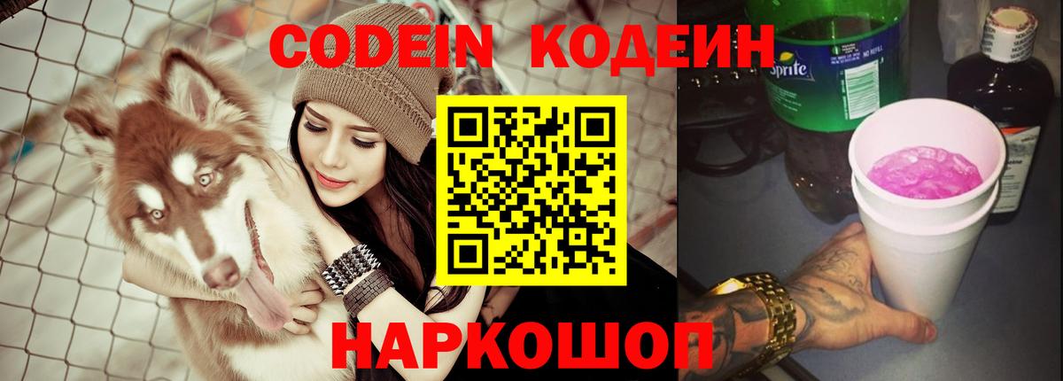 Сегежа  Кодеин напиток Lean (лин)  Вход с VPN  Кодеиновый сироп Lean Purple Drank 
