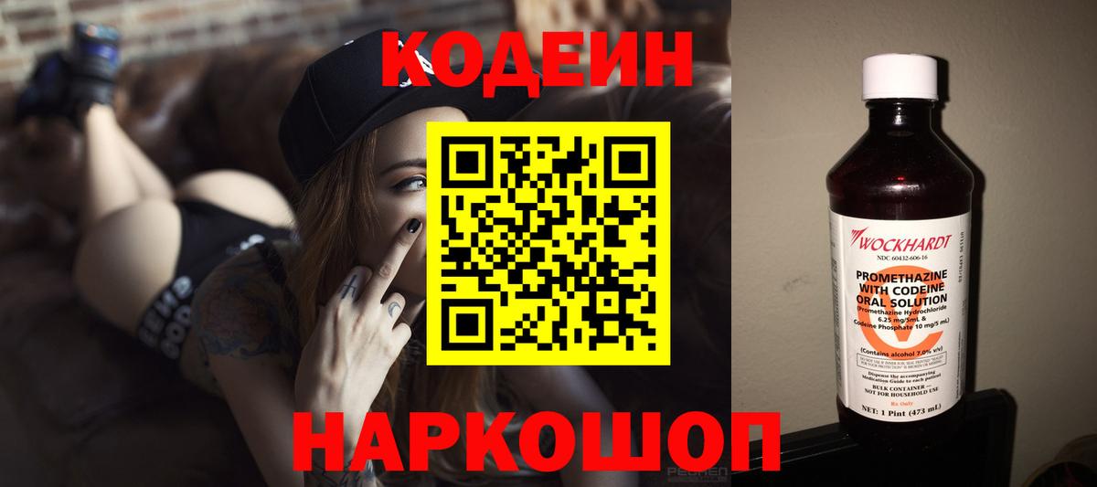 Кодеин Purple Drank Сегежа